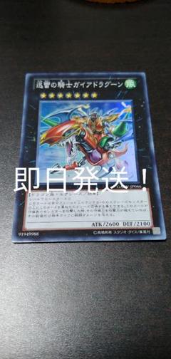 遊戯王 迅雷の騎士ガイアドラグーン スーパー 即日発送