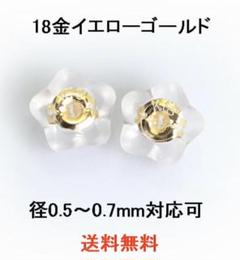 K18キャッチ 18金ピアスキャッチ ダブルロック フィット ノーアレルギー 星
