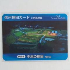 2025年最新】棚田カードの人気アイテム - メルカリ
