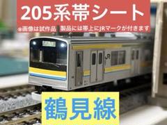 2025年最新】205系 鶴見線の人気アイテム - メルカリ