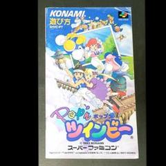 2025年最新】ファミコン ツインビーの人気アイテム - メルカリ