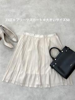 希少‼️極美品✨23区＊総プリーツ＊ゴム＊膝丈スカート＊ベージュ＊大きいサイズ50