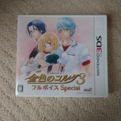 金色のコルダ3 フルボイス Special