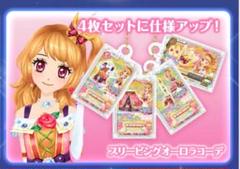 アイカツ！ ガチャガチャ 大空あかり スリーピングオーロラコーデ