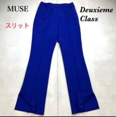 割引価格 美品 MUSE メルカリ - ブルー スリットパンツ ドゥズィエムクラス パンツ