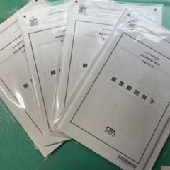 CPA会計学院 公認会計士 24/25年目標短答論文テキスト答練ほぼ