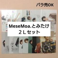 【１着でも送料無料】 2025年最新】MeseMoa. とみたけ 2lの人気アイテム - メルカリ 女性漫画