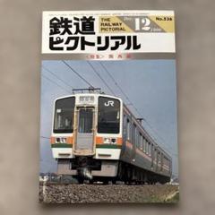 鉄道史まとめ売り 2025年最新】鉄道史の人気アイテム - メルカリ