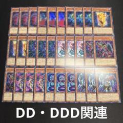 DD・DDD関連 デッキパーツ 遊戯王 まとめ売り - メルカリ