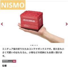 nismo コンテナ　0.7L 日産　ボックス　GTR