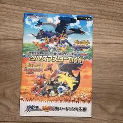 デジモンストーリー超(スーパー)クロスウォーズブルー&レッドクロスマスターガイ…