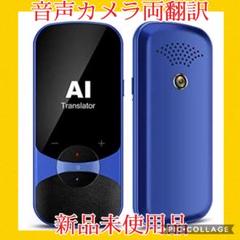 カメラ翻訳 音声翻訳 翻訳器 オフライン翻訳 翻訳機 106言語