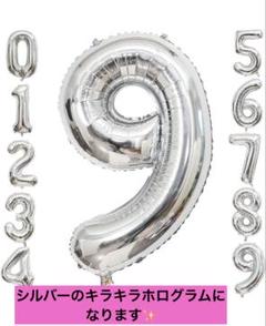 数字9風船 ナンバー バルーン 大きいアルミバルーン100cm