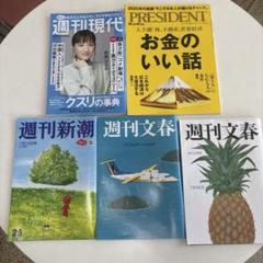 週刊現代 7/7週刊新潮7/10週刊文春7/3・7/10