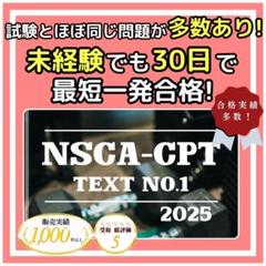 セット割】NSCA-CPT対策問題集＋単語帳 | TRAINER'S ACADEMY
