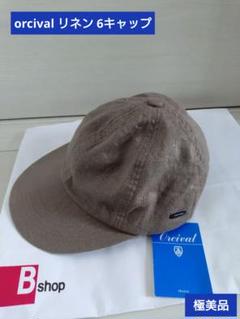 orcival オーシバル リネン 6キャップ リネンキャップ 極美品のサムネイル