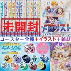 ★おまけ付き★ メダリスト 描き下ろしコースター　22枚セット メダリスト 放送開始記念 つるまいかだ氏描き下ろし コースター