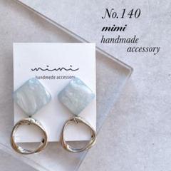 ハンドメイド　ピアス　イヤリング　140