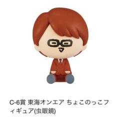 東海オンエア ちょこのっこ フィギュア 一番くじ - メルカリ
