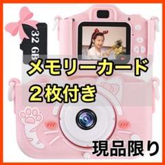 トイカメラ キッズ おもちゃ カメラ 32GBメモリーカード2枚付き 女の子