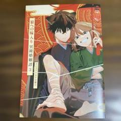 狼への嫁入り～異種婚姻譚～(3) 小冊子