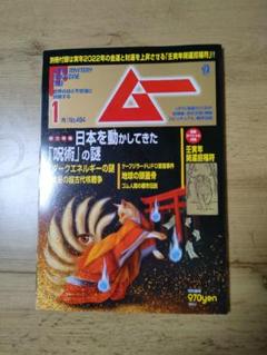 月間 ムー まとめ売り 1998年 1999年 2000年 2001年 2025年最新】月刊ムー 雑誌の人気アイテム - メルカリ