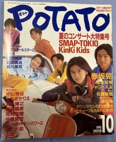 2025年最新】potato 1995の人気アイテム - メルカリ
