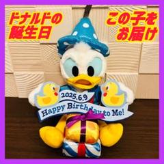 2023年も登場！ドナルドバースデーグッズ | Hatama Official Blog