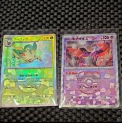ポケモンカード　リーフィア　キチキギス　マスターボールミラー