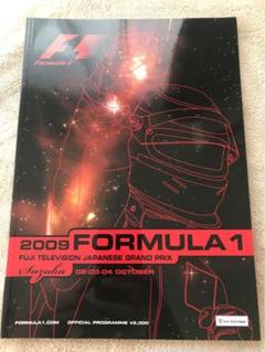 2009 F1 日本グランプリ 公式プログラムのサムネイル