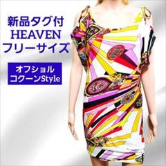 新品 HEAVEN ワンピース プッチ チュニック コクーン 867