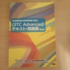 安全保障輸出管理実務能力認定テキスト・問題集 第5版