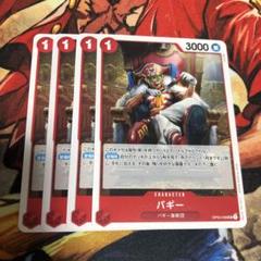 2025年最新】バギー ワンピースカードの人気アイテム - メルカリ