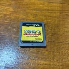 スーパーカセキホリダー ニンテンドーDS