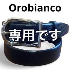 Orobianco オロビアンコ　レザー　ベルト