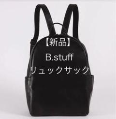 2025年最新】b.stuff リュックの人気アイテム - メルカリ