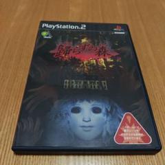 帰らずの森　PS2
