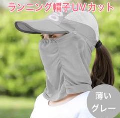 ランニング帽子 UVカット 紫外線対策 速乾 コンパクト グレー