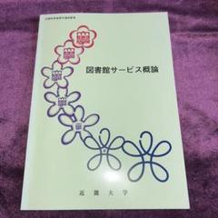 近畿大学 司書 テキスト 2024年度入学 近大司書通信での学習、こうすればよかったなぁ BEST3 | 近大
