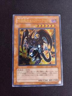 2025年最新】遊戯王 暗黒魔族ギルファー・デーモン レリーフ