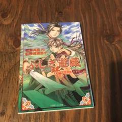 2025年最新】ふしぎ遊戯 玄武開伝 絆―遥かなる風の子らの人気