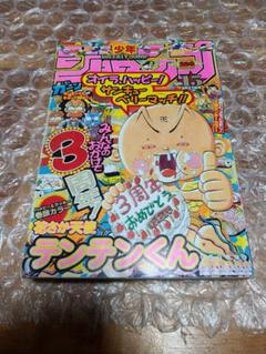 週刊少年ジャンプ 2000年 15号 巻頭カラー 花さか天使テンテンくん