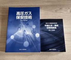 高圧ガス　甲種テキストセット 学習に役立つ講習テキスト等セット | 高圧ガス保安協会