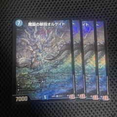 魔誕の斬将オルゲイト　4枚