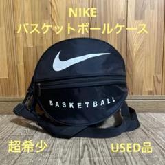 NIKE ナイキ バスケットボールケース ボールバッグ 希少 人気 黒 廃盤品 NIKE - NIKE ナイキ バスケットボールケース ボールバッグ 希少
