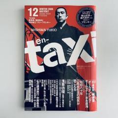 「en-taxi」No.01～13（計13冊）まとめ売り 2025年最新】en-taxiの人気アイテム - メルカリ
