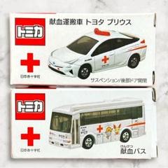 Amazon.co.jp: トミカ/TOMICA 日本赤十字社 献血バス 愛の献血車