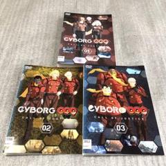 CYBORG009 CALL OF JUSTICE DVD3巻セット
