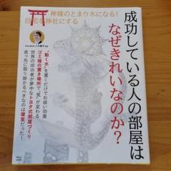 成功している人の部屋はなぜきれいなのか?