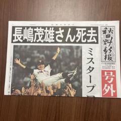 ミスタープロ野球長嶋茂雄本『長嶋の野望 』カバー・帯付き匿名配送